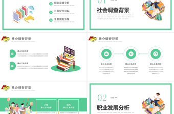 大學生職業(yè)生涯規(guī)劃PPT清新簡約職業(yè)發(fā)展模板