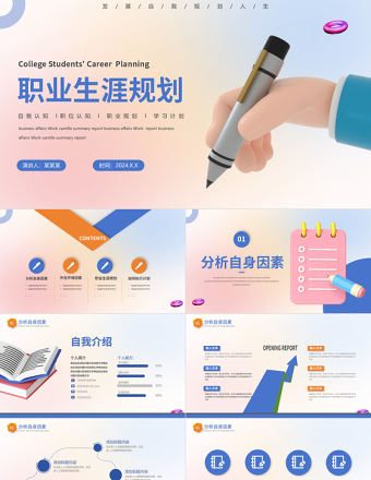 職業(yè)生涯規(guī)劃PPT創(chuàng)意彩色職位規(guī)劃方案下載