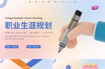 创业职业规划ppt模板下载