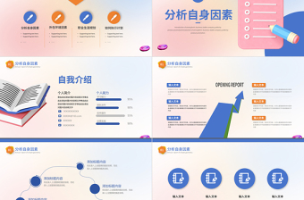 職業(yè)生涯規(guī)劃PPT創(chuàng)意彩色職位規(guī)劃方案下載