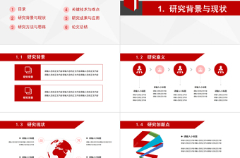 畢業(yè)答辯PPT紅色極簡(jiǎn)風(fēng)學(xué)術(shù)畢業(yè)論文答辯下載
