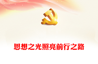 2023習(xí)近平文化思想指引著我們前進(jìn)的方向ppt藍(lán)色大氣學(xué)習(xí)習(xí)近平文化思想黨組織黨支部黨員學(xué)習(xí)培訓(xùn)黨課課件(講稿) 2023習(xí)近平文化思想指引著我們前進(jìn)的方向ppt藍(lán)色大氣學(xué)習(xí)習(xí)近平文化思想黨組織黨支部黨員學(xué)習(xí)培訓(xùn)黨課課件(講稿)
