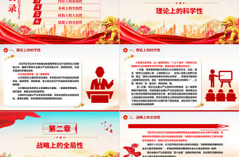 深刻把握習近平總書記關于黨的建設的重要思想的鮮明特征ppr創意簡潔風習近平黨建思想黨組織專題黨課課件