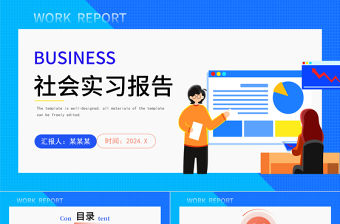 大學(xué)生社會(huì)實(shí)踐報(bào)告PPT質(zhì)感精美實(shí)踐報(bào)告模板