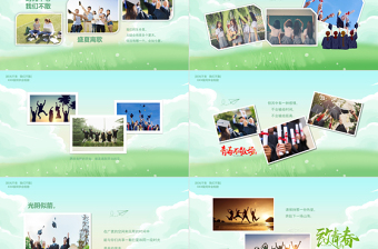 同學(xué)會(huì)PPT清新簡(jiǎn)約時(shí)光不老我們不散模板下載