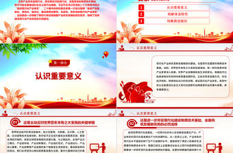 建設現代化產業體系的方向路徑ppt紅色大氣風認真學習二十屆中央財經委員會第一次會議精神金融經濟黨課課件