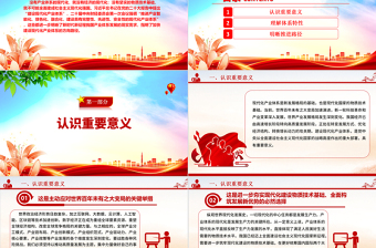 建設(shè)現(xiàn)代化產(chǎn)業(yè)體系的方向路徑ppt紅色大氣風(fēng)認(rèn)真學(xué)習(xí)二十屆中央財經(jīng)委員會第一次會議精神金融經(jīng)濟(jì)黨課課件