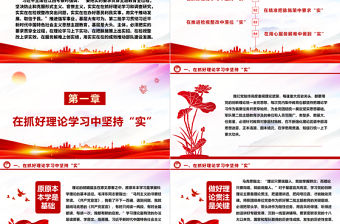 把實的要求貫穿主題教育全過程ppt時尚華美風黨組織第二次主題教育軍隊黨組織黨課課件