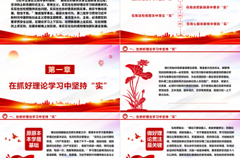 把實的要求貫穿主題教育全過程ppt時尚華美風黨組織第二次主題教育軍隊黨組織黨課課件