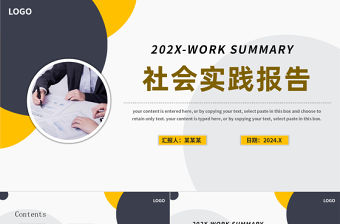 社會工作實踐報告PPT簡約扁平風行業通用模板