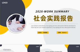 社會(huì)工作實(shí)踐報(bào)告PPT簡(jiǎn)約扁平風(fēng)行業(yè)通用模板