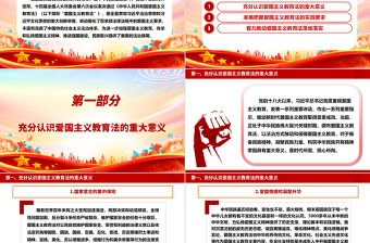 以良法善治深化愛(ài)國(guó)主義教育 凝聚強(qiáng)國(guó)復(fù)興的磅礴力量ppt實(shí)用黨建風(fēng)愛(ài)國(guó)主義教育專題黨課課件