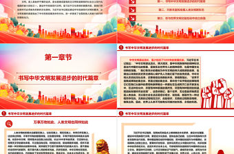 努力建設中華民族現代文明ppt大氣精美風文化主題教育黨組織黨課課件