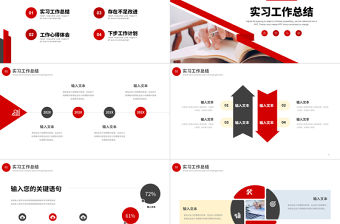 暑期社會(huì)實(shí)踐報(bào)告PPT灰紅色系簡(jiǎn)約實(shí)踐報(bào)告模板