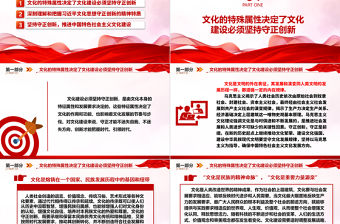 在守正創(chuàng)新中更好擔(dān)負(fù)起新的文化使命pp藍(lán)色經(jīng)典總書記文化思想黨組織專題黨課課件
