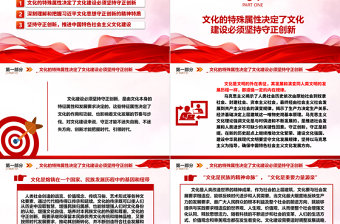 在守正創(chuàng)新中更好擔(dān)負(fù)起新的文化使命pp藍(lán)色經(jīng)典總書記文化思想黨組織專題黨課課件