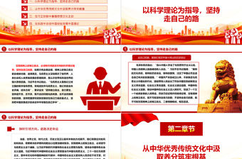 實現精神上的獨立自主ppt精美大氣文化建設意識形態黨支部主題黨課課件