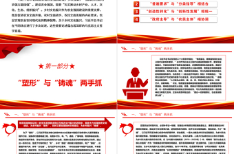 習(xí)近平總書記關(guān)于鄉(xiāng)村文化振興重要論述蘊含的哲學(xué)意蘊探究ppt紅色大氣鄉(xiāng)村文化振興黨支部黨員微黨課課件