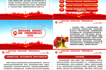 擔(dān)負(fù)起新的文化使命的重要原則ppt優(yōu)質(zhì)黨政風(fēng)意識(shí)形態(tài)理論課堂課件