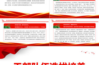 干部隊(duì)伍選拔培養(yǎng)PPT黨建風(fēng)鍛造服務(wù)高質(zhì)量發(fā)展的高素質(zhì)干部隊(duì)伍黨課