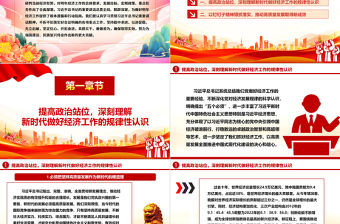 以高質量發展全面推進中國式現代化建設ppt大氣黨建風習近平經濟發展思想專題黨課課件