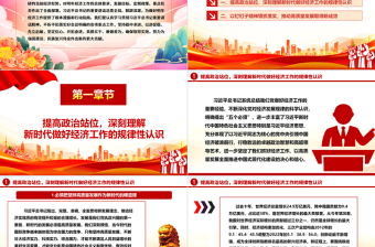 以高質(zhì)量發(fā)展全面推進中國式現(xiàn)代化建設(shè)ppt大氣黨建風習近平經(jīng)濟發(fā)展思想專題黨課課件