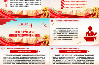改革開放是當(dāng)代中國最顯著特征最壯麗氣象ppt華美黨建風(fēng)高舉改革開放旗幟黨支部黨課課件