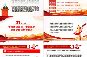 致敬改革開放45周年PPT黨政風充分認識我國改革開放的方法論課件