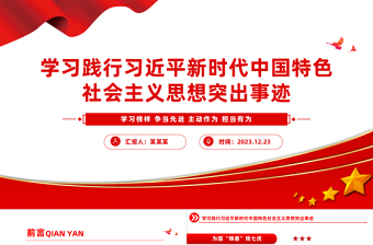 走進(jìn)《榜樣8》PPT紅色大氣學(xué)習(xí)榜樣爭(zhēng)當(dāng)先進(jìn)主動(dòng)作為擔(dān)當(dāng)有為榜樣黨課課件