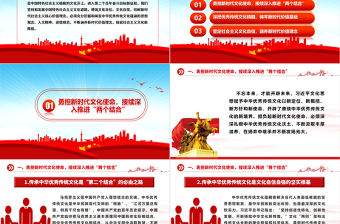 以優秀傳統文化涵養新時代價值理念筑牢社會主義現代化建設思想根基ppt大氣黨政習近平文化思想微黨課課件