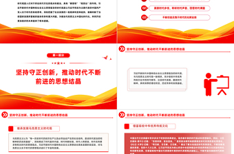 2024習近平新時代中國特色社會主義思想蘊含的時代觀PPT新思想微宣講課件