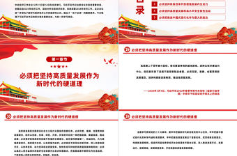 做好經(jīng)濟(jì)工作五個(gè)必須PPT紅色精美2024中央經(jīng)濟(jì)工作會(huì)議重要要求專題黨課