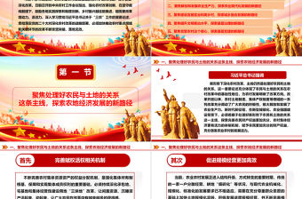 深化農(nóng)村改革 推進(jìn)農(nóng)業(yè)農(nóng)村現(xiàn)代化ppt實(shí)用質(zhì)感風(fēng)習(xí)近平“三農(nóng)”工作重要論述黨支部黨員學(xué)習(xí)微黨課