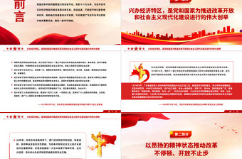 總書記關(guān)于經(jīng)濟特區(qū)重要論述PPT我國改革開放的重要窗口和試驗平臺經(jīng)濟工作黨課