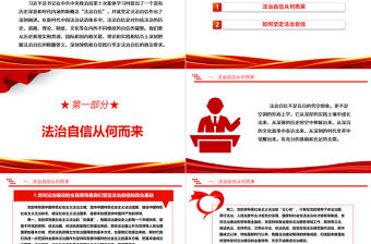 深刻把握法治自信的精髓要義ppt紅色極簡風習近平法治思想黨組織專題微黨課
