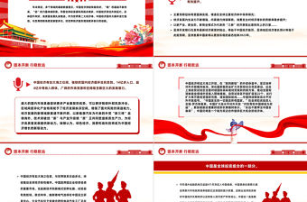 固本開新行穩致遠PPT紅色簡潔讀懂中國經濟的“大邏輯”課件