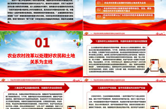 “三農”領域改革的艱辛探索與偉大實踐ppt紅色精品全面推進鄉村振興主題教育微黨課