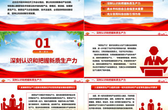 釋放創新動能引領新質生產力發展ppt簡約黨政風習近平經濟思想黨組織微黨課
