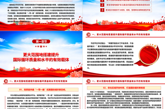 持續(xù)擴(kuò)大高水平對外開放ppt創(chuàng)意時尚推動我國經(jīng)濟(jì)高質(zhì)量發(fā)展黨支部經(jīng)濟(jì)主題黨課