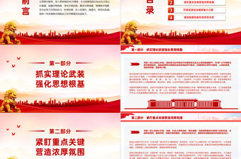 精神文明建設情況報告PPT精美簡潔黨建總結報告模板