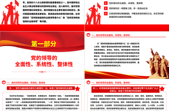 毫不動(dòng)搖堅(jiān)持和加強(qiáng)黨的全面領(lǐng)導(dǎo)ppt紅色精美習(xí)近平新時(shí)代黨建思想黨課課件