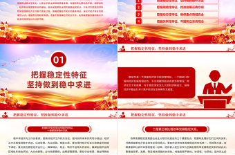 牢牢守住經(jīng)濟(jì)安全底線PPT精美簡(jiǎn)潔中央經(jīng)濟(jì)工作會(huì)議黨課課件