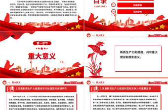 新質生產力的形成邏輯與影響ppt大氣簡潔新質生產力理論課堂課件