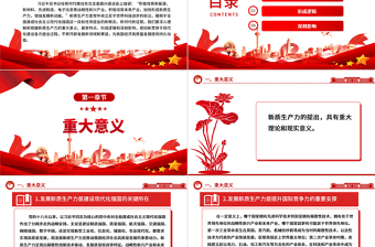 新質(zhì)生產(chǎn)力的形成邏輯與影響ppt大氣簡潔新質(zhì)生產(chǎn)力理論課堂課件