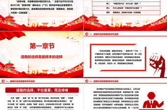 讀懂中國關鍵要讀懂中國式現代化ppt創意華美學習習近平重要要求黨支部微黨課