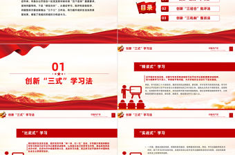 “三個三”工作法PPT精美實用如何提升組織生活會質量黨課