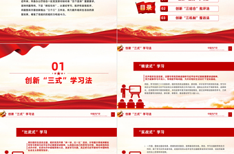“三個三”工作法PPT精美實用如何提升組織生活會質量黨課