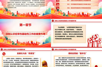 狠抓經(jīng)常性基礎(chǔ)性工作落實(shí)ppt華美簡約習(xí)近平強(qiáng)軍思想軍隊(duì)黨組織微黨課課件