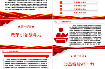 強化向改革要戰斗力的思想ppt紅色大氣學習習近平強軍思想微黨課課件