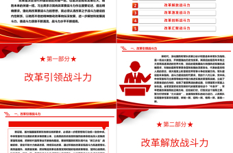 強化向改革要戰(zhàn)斗力的思想ppt紅色大氣學習習近平強軍思想微黨課課件